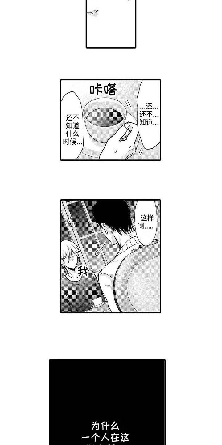 《小猫分心啦》漫画最新章节第14章：面对现实免费下拉式在线观看章节第【4】张图片