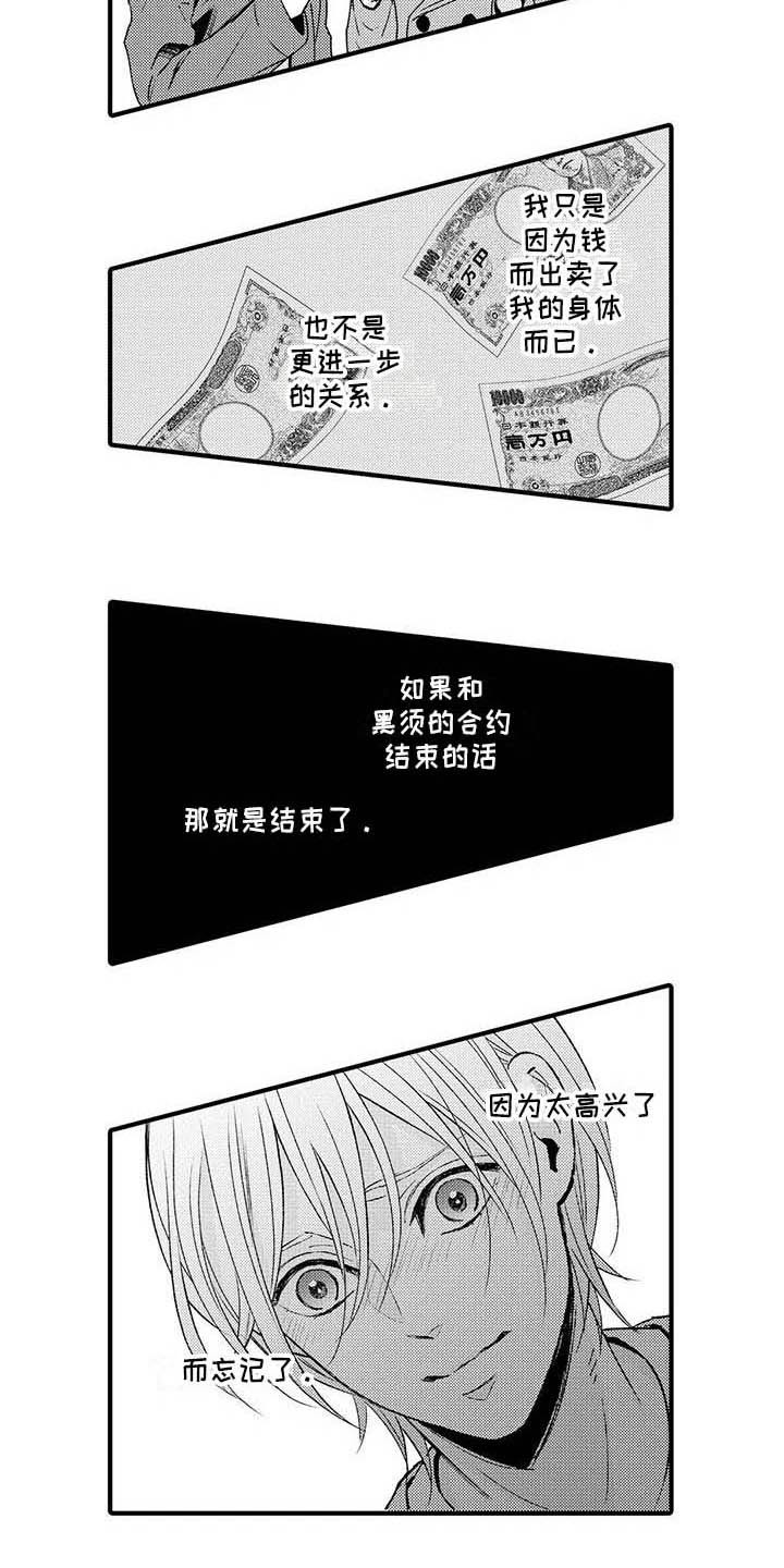 《小猫分心啦》漫画最新章节第14章：面对现实免费下拉式在线观看章节第【2】张图片