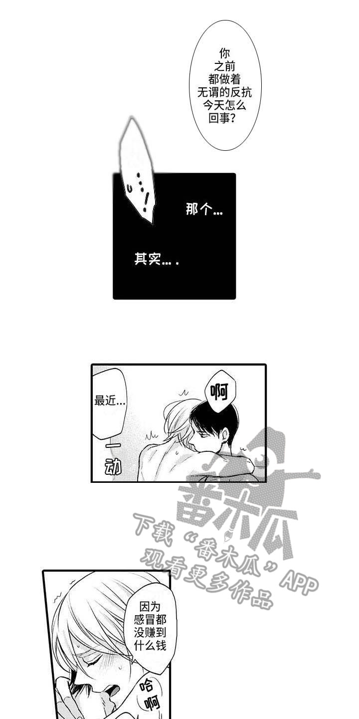 《小猫分心啦》漫画最新章节第15章：开心又痛苦免费下拉式在线观看章节第【8】张图片