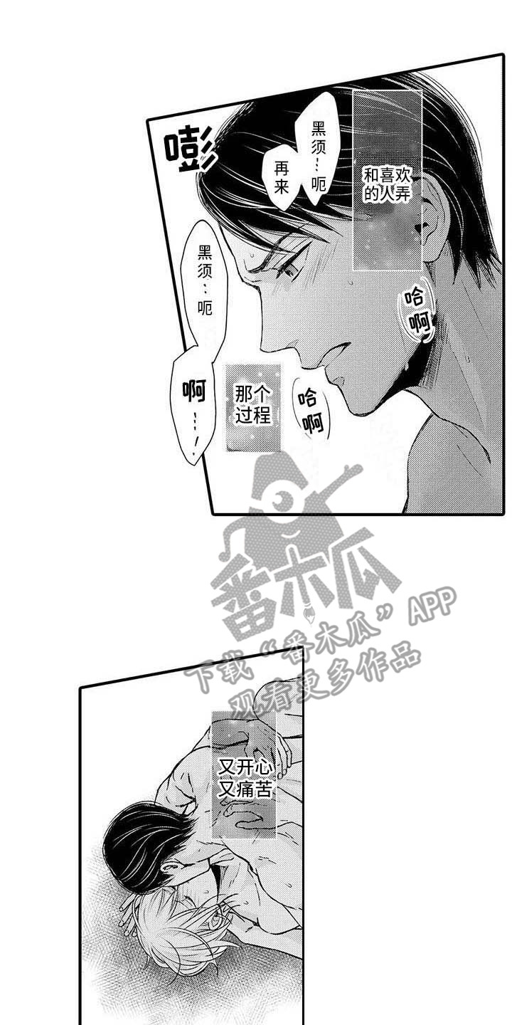 《小猫分心啦》漫画最新章节第15章：开心又痛苦免费下拉式在线观看章节第【2】张图片