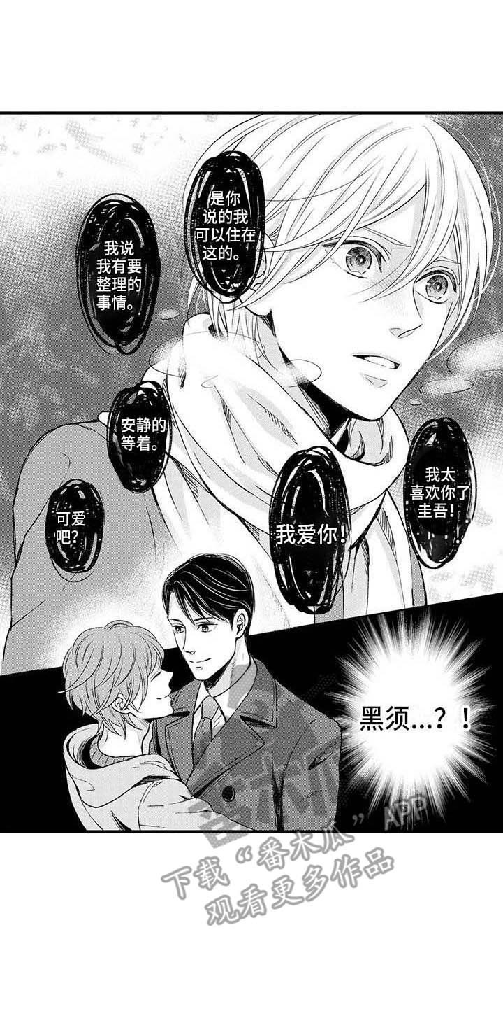 《小猫分心啦》漫画最新章节第16章：心悸免费下拉式在线观看章节第【1】张图片