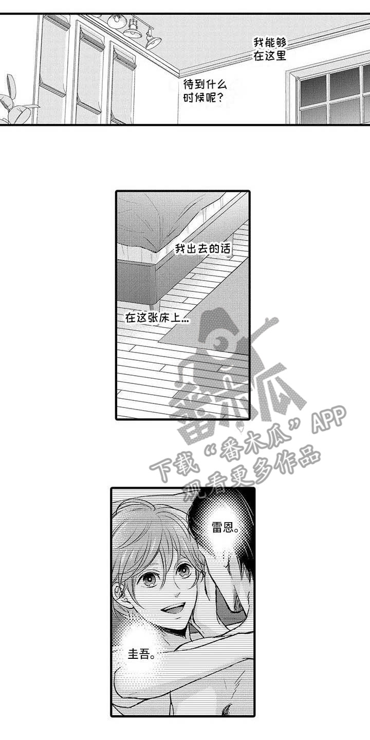 《小猫分心啦》漫画最新章节第17章：生气免费下拉式在线观看章节第【3】张图片