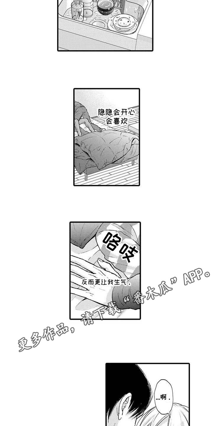 《小猫分心啦》漫画最新章节第17章：生气免费下拉式在线观看章节第【5】张图片