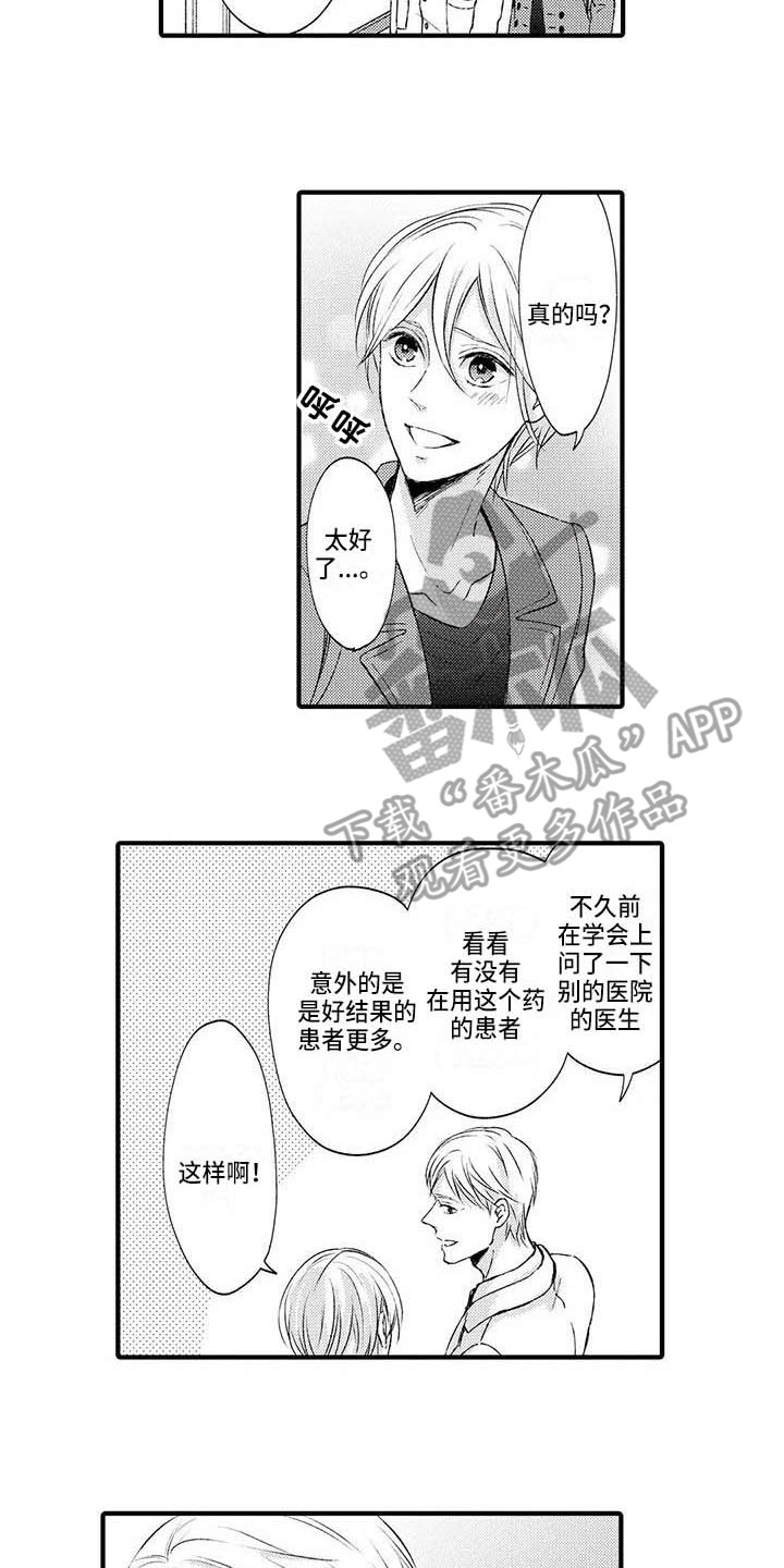 《小猫分心啦》漫画最新章节第18章：推开免费下拉式在线观看章节第【2】张图片