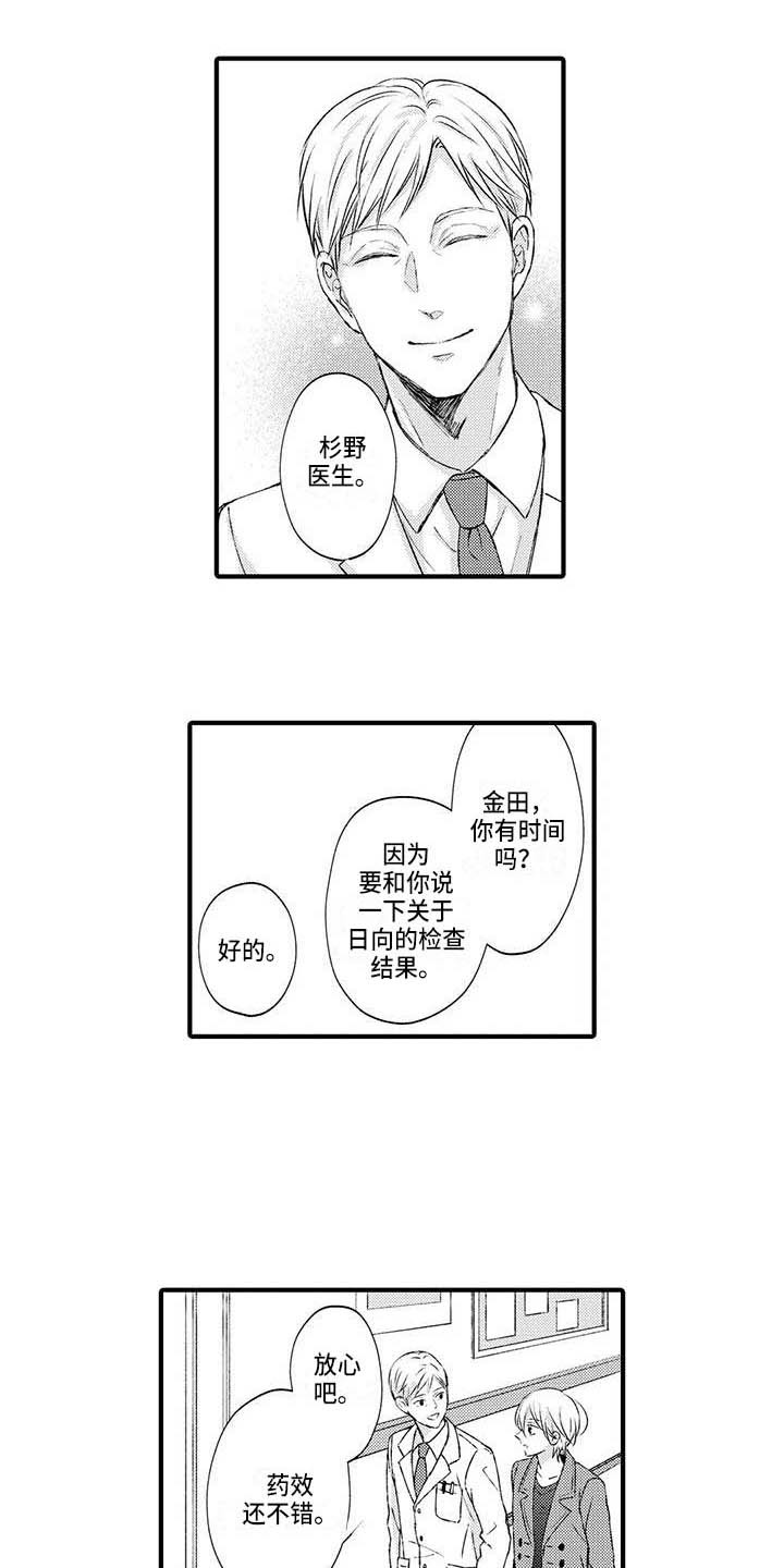 《小猫分心啦》漫画最新章节第18章：推开免费下拉式在线观看章节第【3】张图片