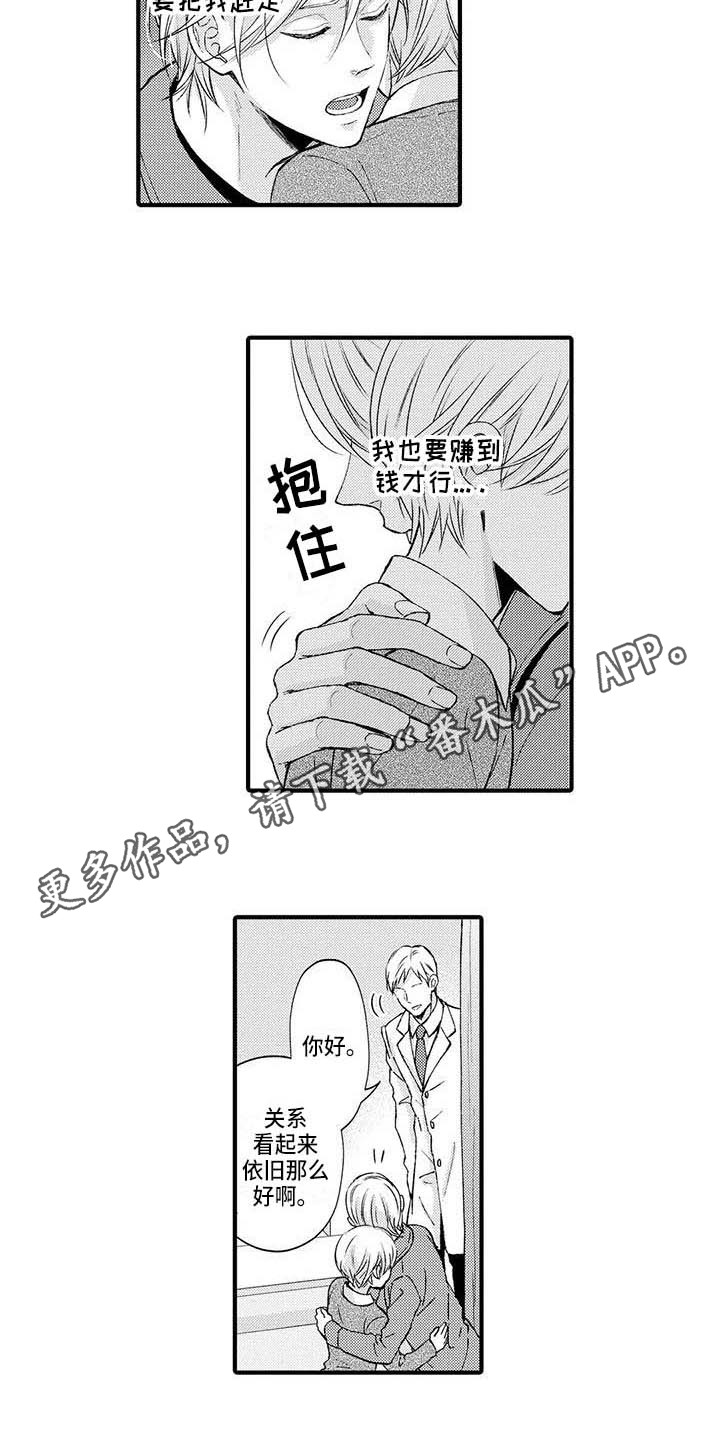 《小猫分心啦》漫画最新章节第18章：推开免费下拉式在线观看章节第【4】张图片