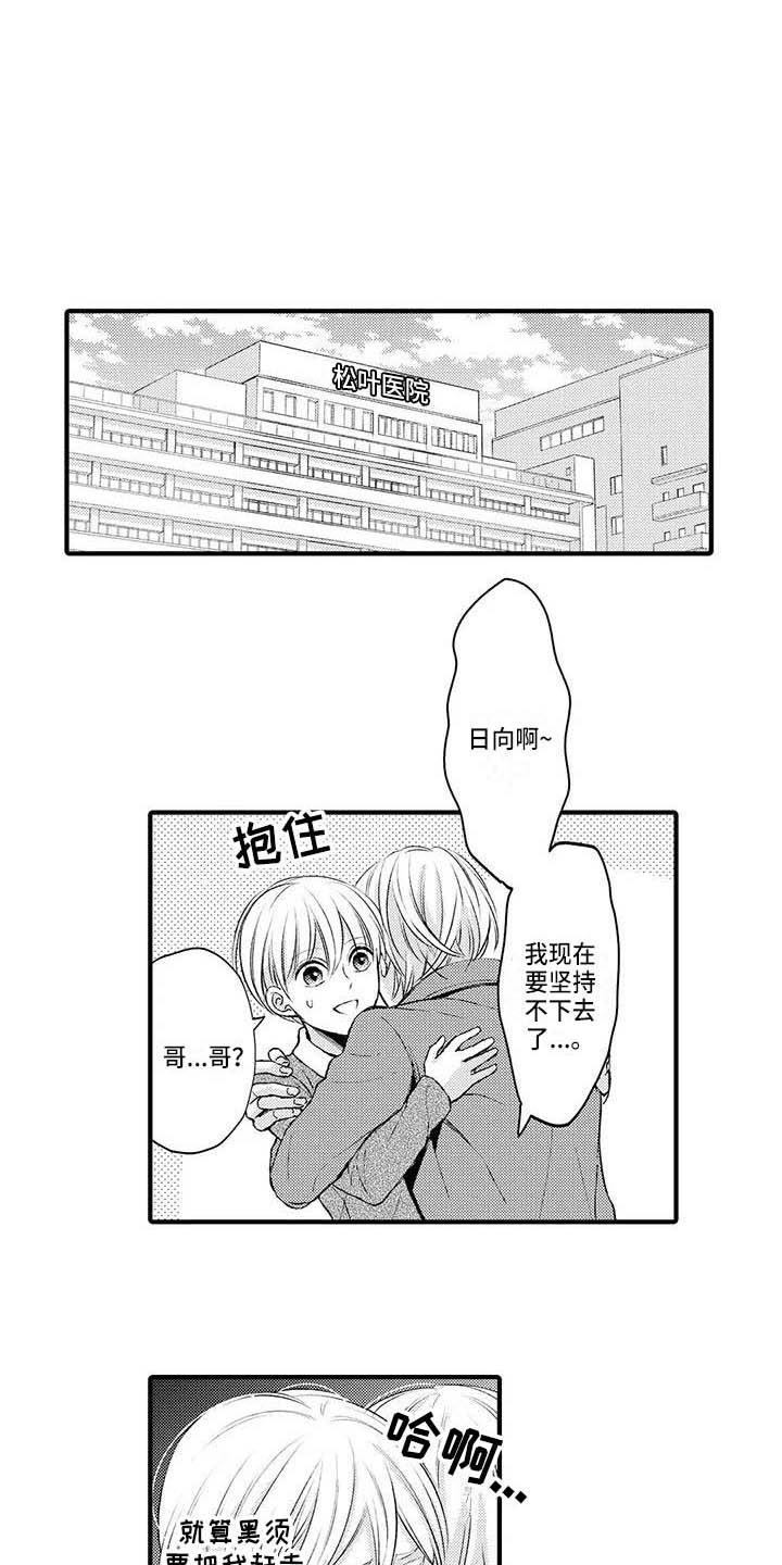 《小猫分心啦》漫画最新章节第18章：推开免费下拉式在线观看章节第【5】张图片