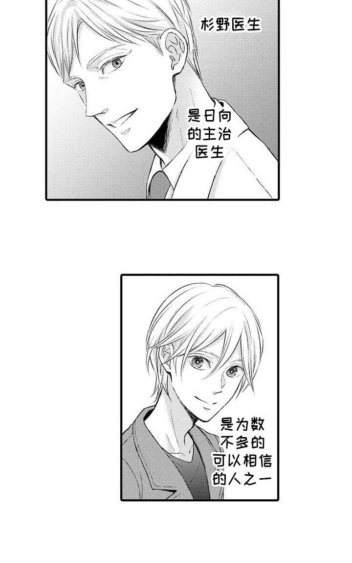 《小猫分心啦》漫画最新章节第18章：推开免费下拉式在线观看章节第【1】张图片