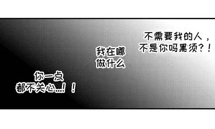 《小猫分心啦》漫画最新章节第19章：误会免费下拉式在线观看章节第【1】张图片