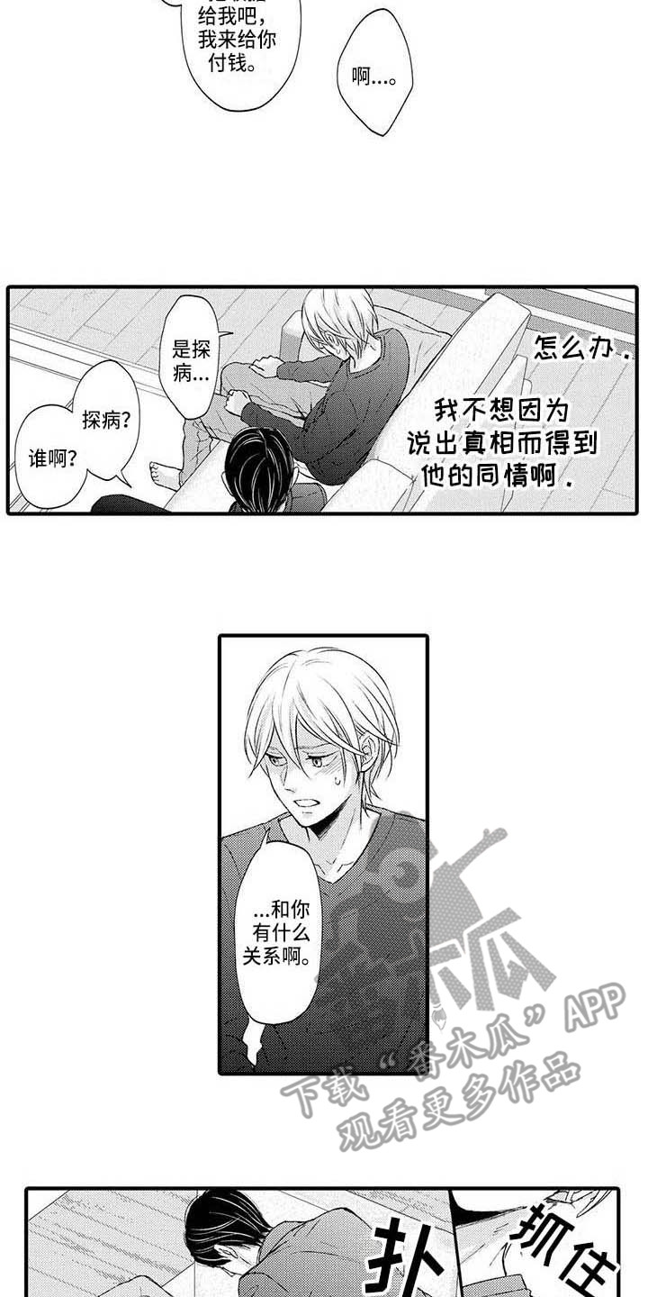 《小猫分心啦》漫画最新章节第19章：误会免费下拉式在线观看章节第【4】张图片