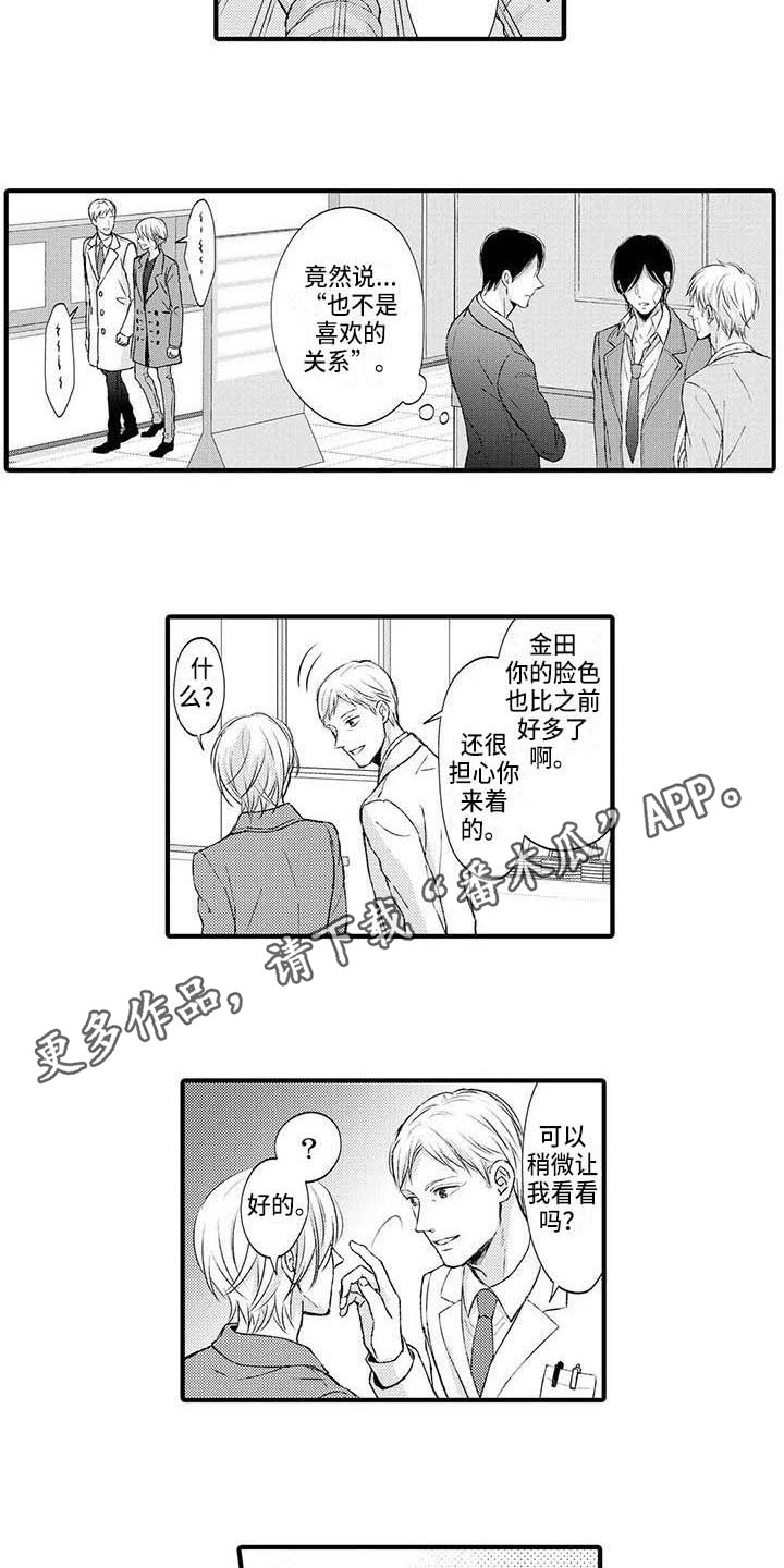 《小猫分心啦》漫画最新章节第19章：误会免费下拉式在线观看章节第【10】张图片