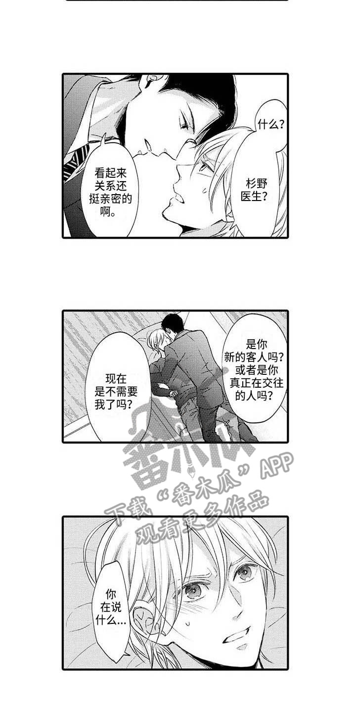 《小猫分心啦》漫画最新章节第19章：误会免费下拉式在线观看章节第【2】张图片