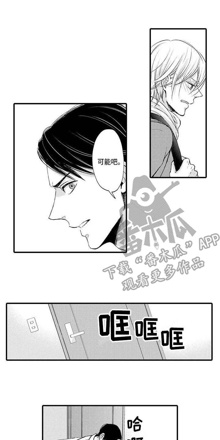 《小猫分心啦》漫画最新章节第20章：无处可去免费下拉式在线观看章节第【4】张图片