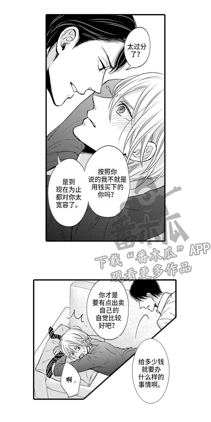 《小猫分心啦》漫画最新章节第20章：无处可去免费下拉式在线观看章节第【10】张图片