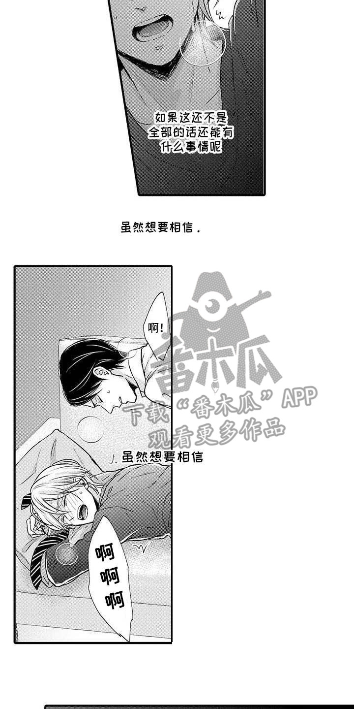 《小猫分心啦》漫画最新章节第20章：无处可去免费下拉式在线观看章节第【6】张图片