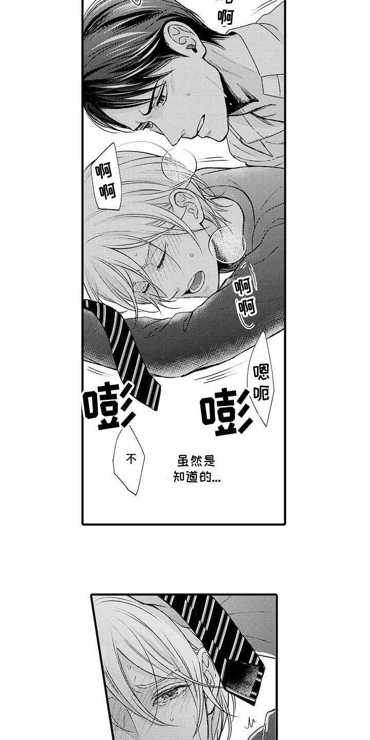 《小猫分心啦》漫画最新章节第20章：无处可去免费下拉式在线观看章节第【7】张图片