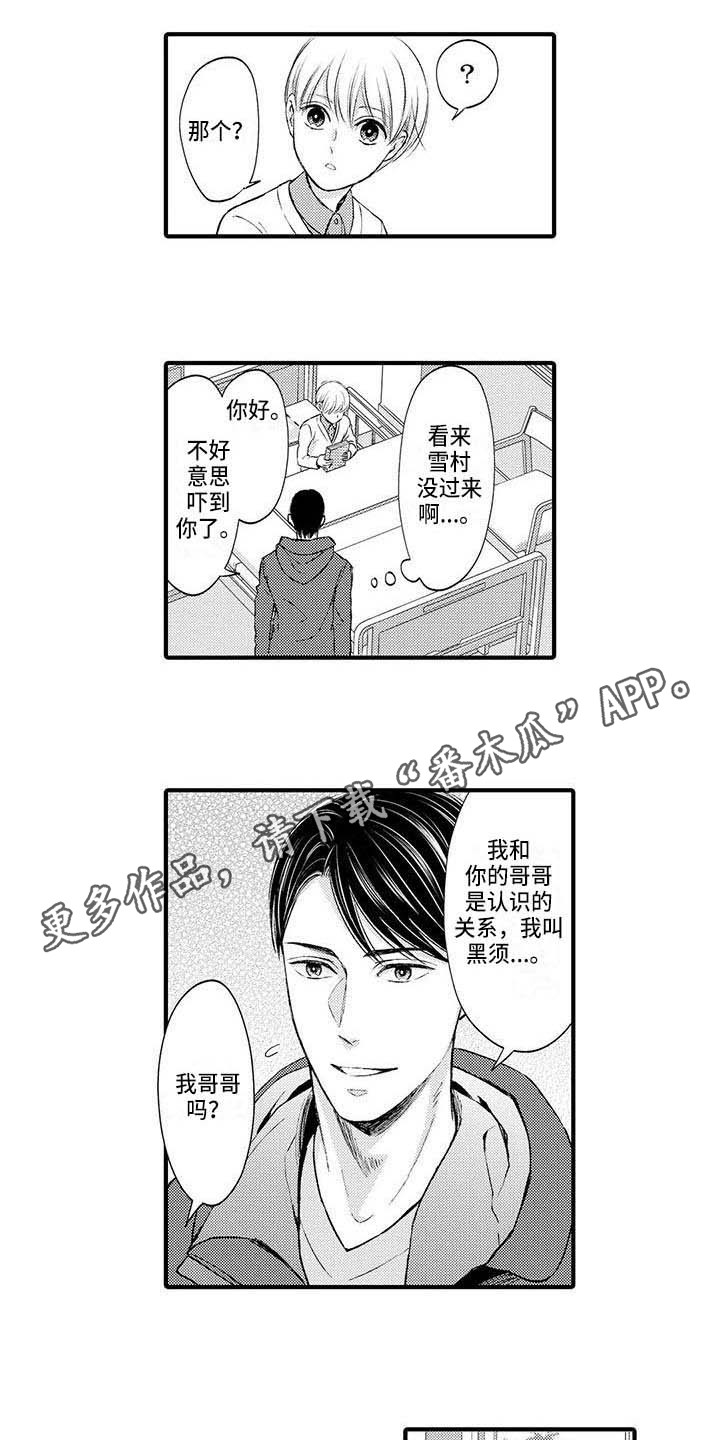 《小猫分心啦》漫画最新章节第21章：弄清楚了免费下拉式在线观看章节第【6】张图片