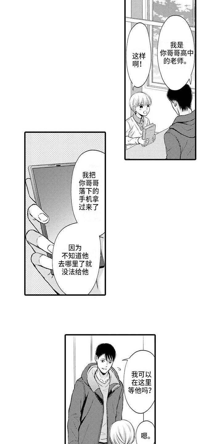 《小猫分心啦》漫画最新章节第21章：弄清楚了免费下拉式在线观看章节第【5】张图片