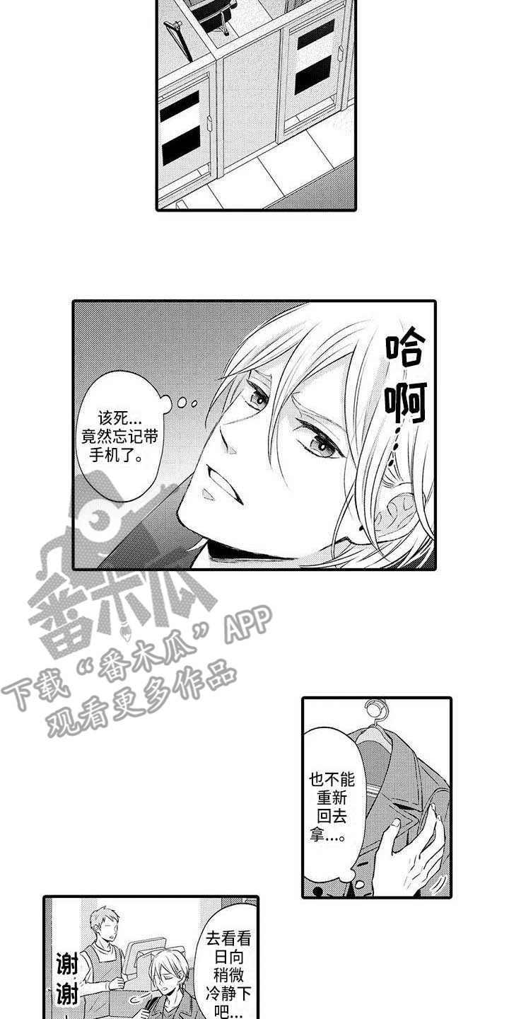 《小猫分心啦》漫画最新章节第21章：弄清楚了免费下拉式在线观看章节第【2】张图片