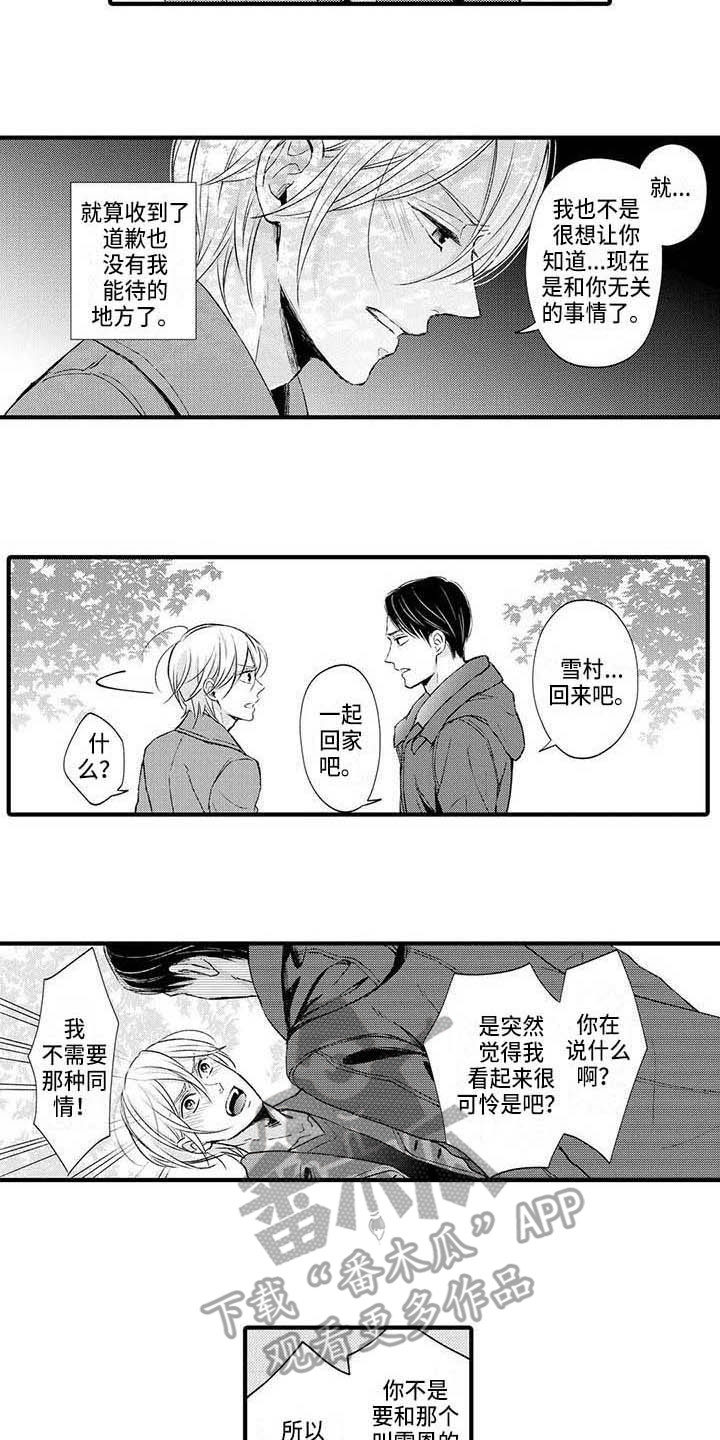 《小猫分心啦》漫画最新章节第22章：解释免费下拉式在线观看章节第【8】张图片