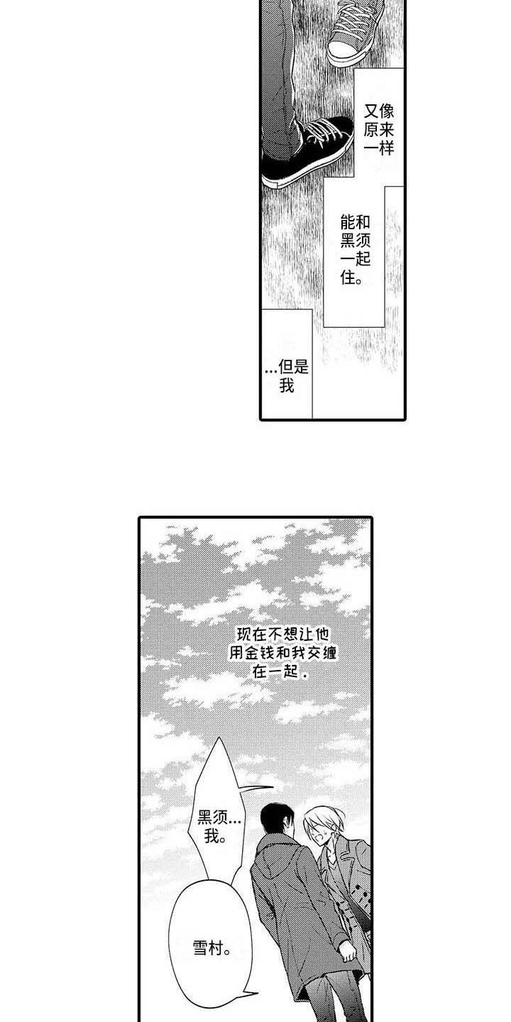 《小猫分心啦》漫画最新章节第22章：解释免费下拉式在线观看章节第【3】张图片