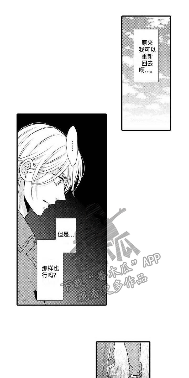 《小猫分心啦》漫画最新章节第22章：解释免费下拉式在线观看章节第【4】张图片