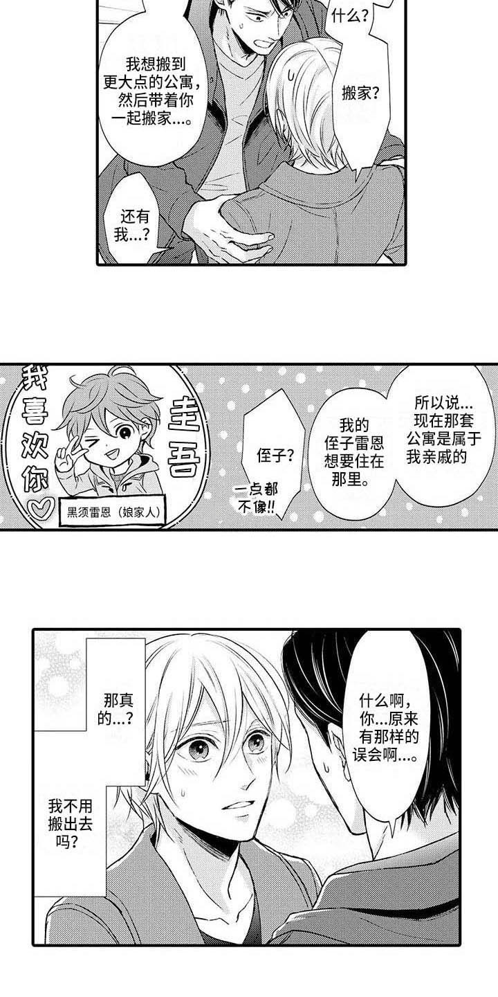 《小猫分心啦》漫画最新章节第22章：解释免费下拉式在线观看章节第【5】张图片