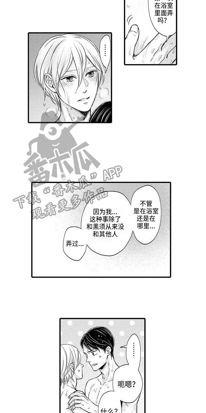 《小猫分心啦》漫画最新章节第23章：表白免费下拉式在线观看章节第【4】张图片