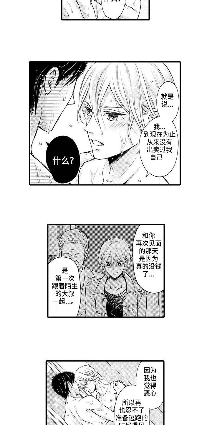 《小猫分心啦》漫画最新章节第23章：表白免费下拉式在线观看章节第【3】张图片