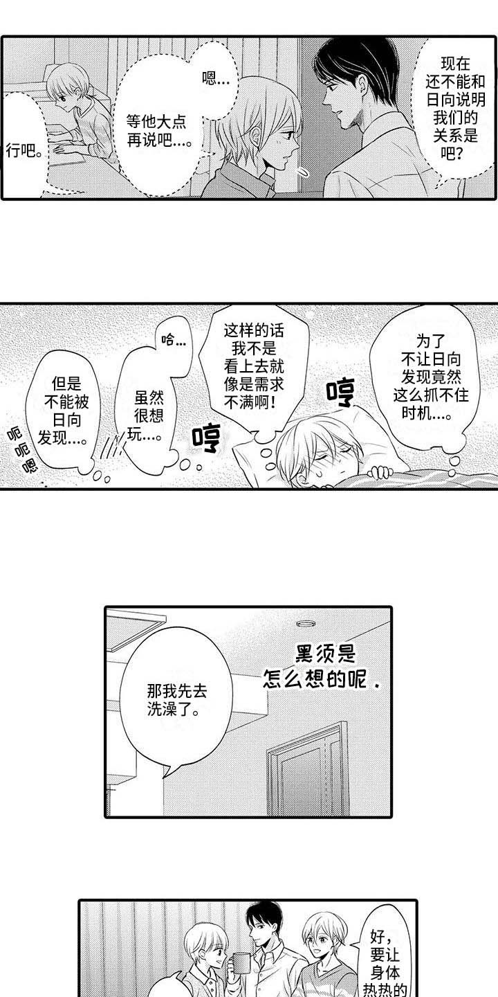 《小猫分心啦》漫画最新章节第25章：平稳的日子免费下拉式在线观看章节第【4】张图片