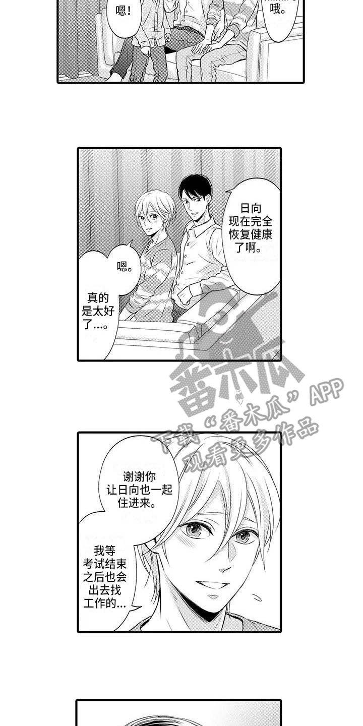 《小猫分心啦》漫画最新章节第25章：平稳的日子免费下拉式在线观看章节第【3】张图片