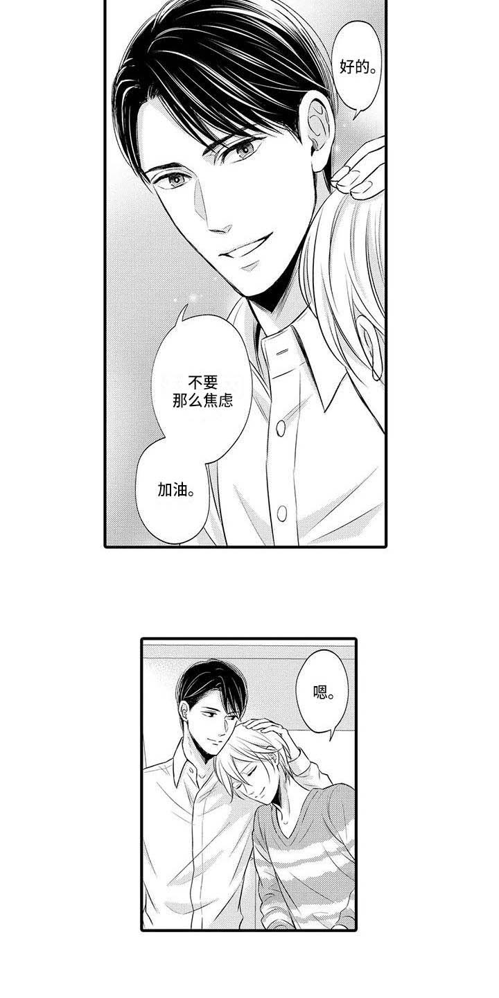 《小猫分心啦》漫画最新章节第25章：平稳的日子免费下拉式在线观看章节第【2】张图片