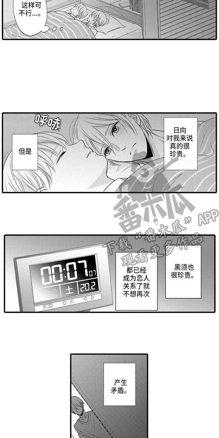 《小猫分心啦》漫画最新章节第26章：不够自信免费下拉式在线观看章节第【2】张图片