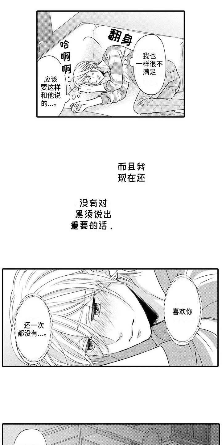 《小猫分心啦》漫画最新章节第26章：不够自信免费下拉式在线观看章节第【3】张图片