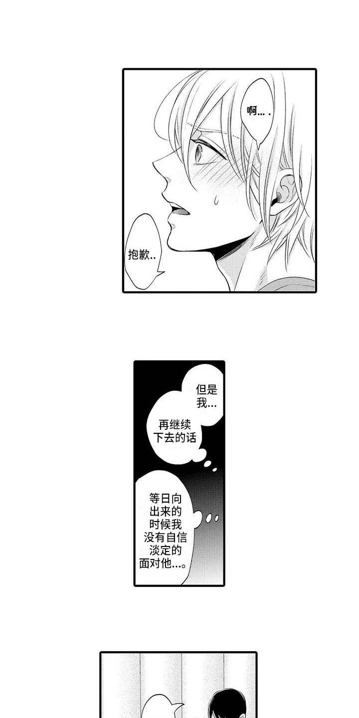 《小猫分心啦》漫画最新章节第26章：不够自信免费下拉式在线观看章节第【5】张图片