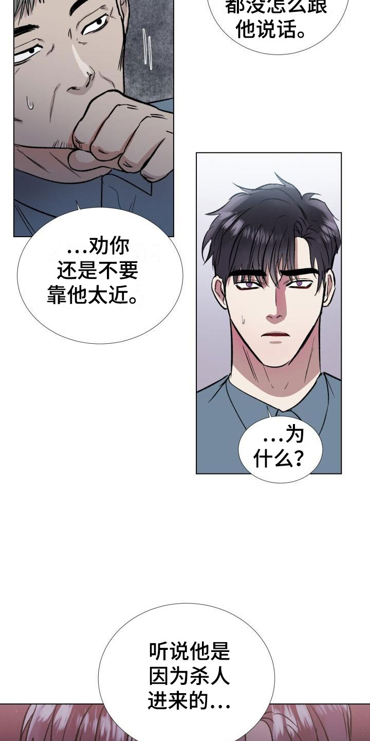 《狱中噩梦》漫画最新章节第1章：入狱免费下拉式在线观看章节第【2】张图片