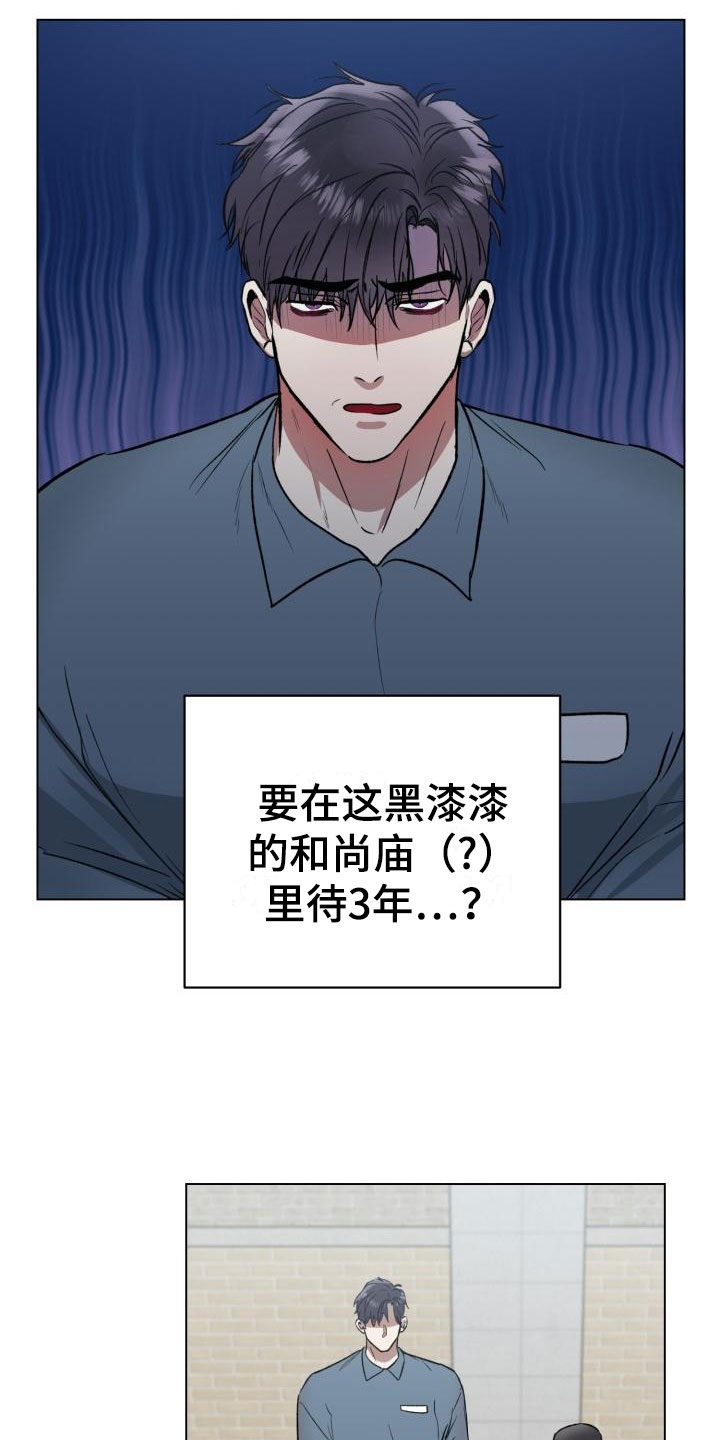 《狱中噩梦》漫画最新章节第1章：入狱免费下拉式在线观看章节第【11】张图片