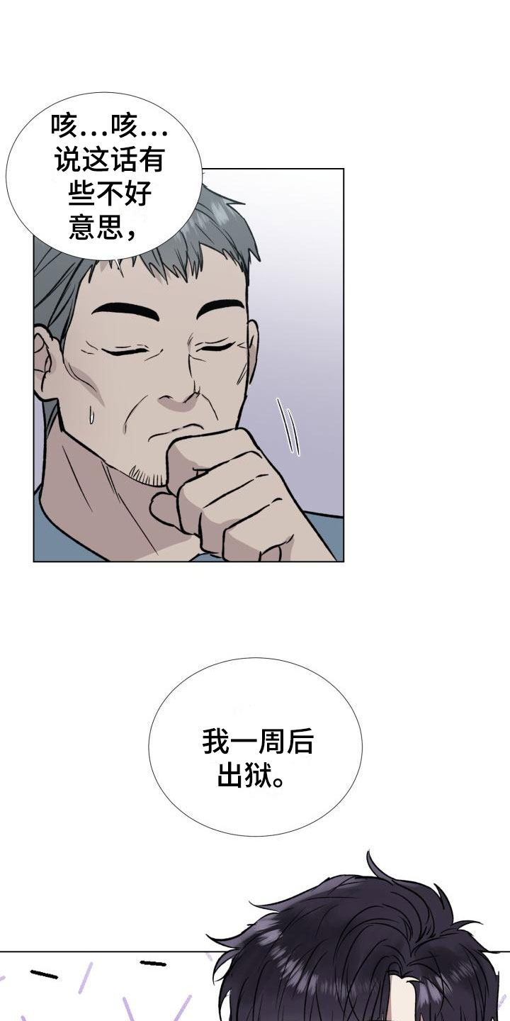 《狱中噩梦》漫画最新章节第2章：被盯上了免费下拉式在线观看章节第【20】张图片