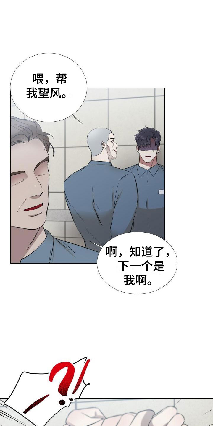 《狱中噩梦》漫画最新章节第2章：被盯上了免费下拉式在线观看章节第【2】张图片