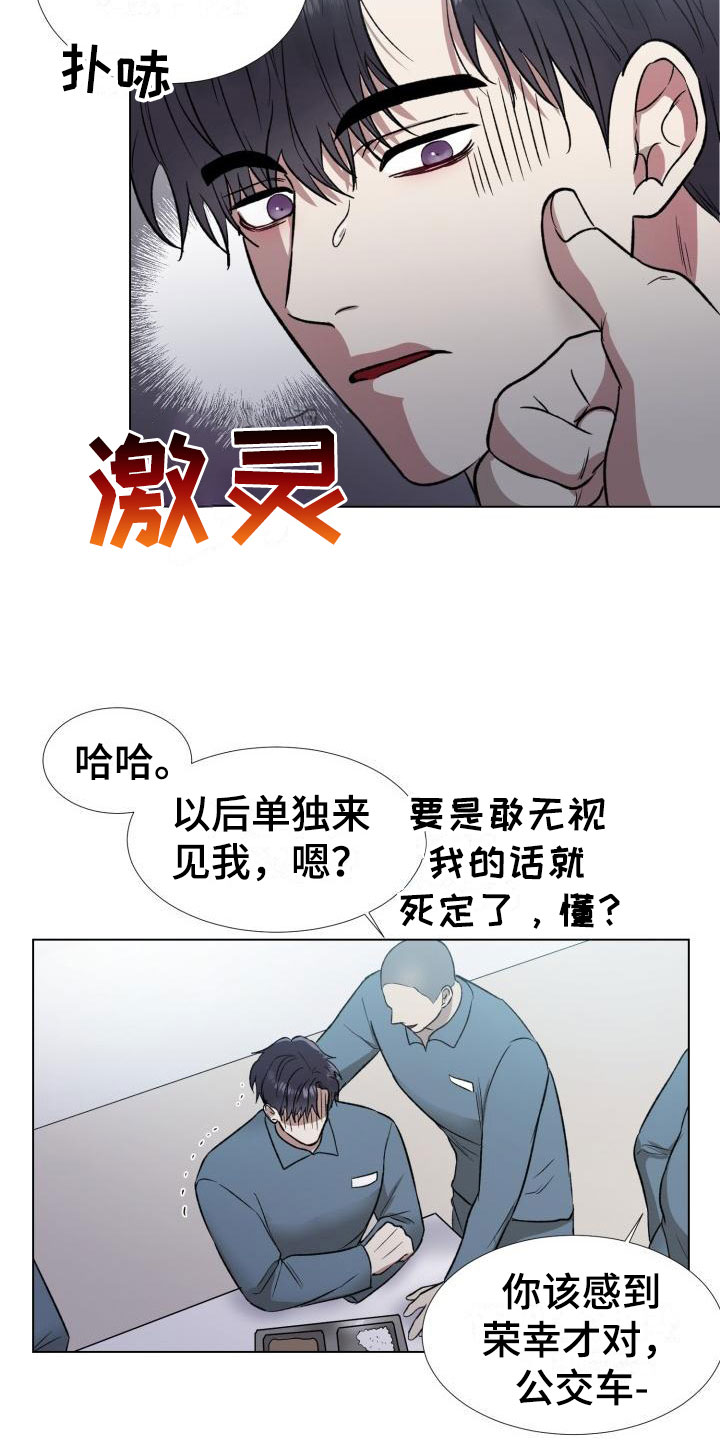 《狱中噩梦》漫画最新章节第2章：被盯上了免费下拉式在线观看章节第【11】张图片