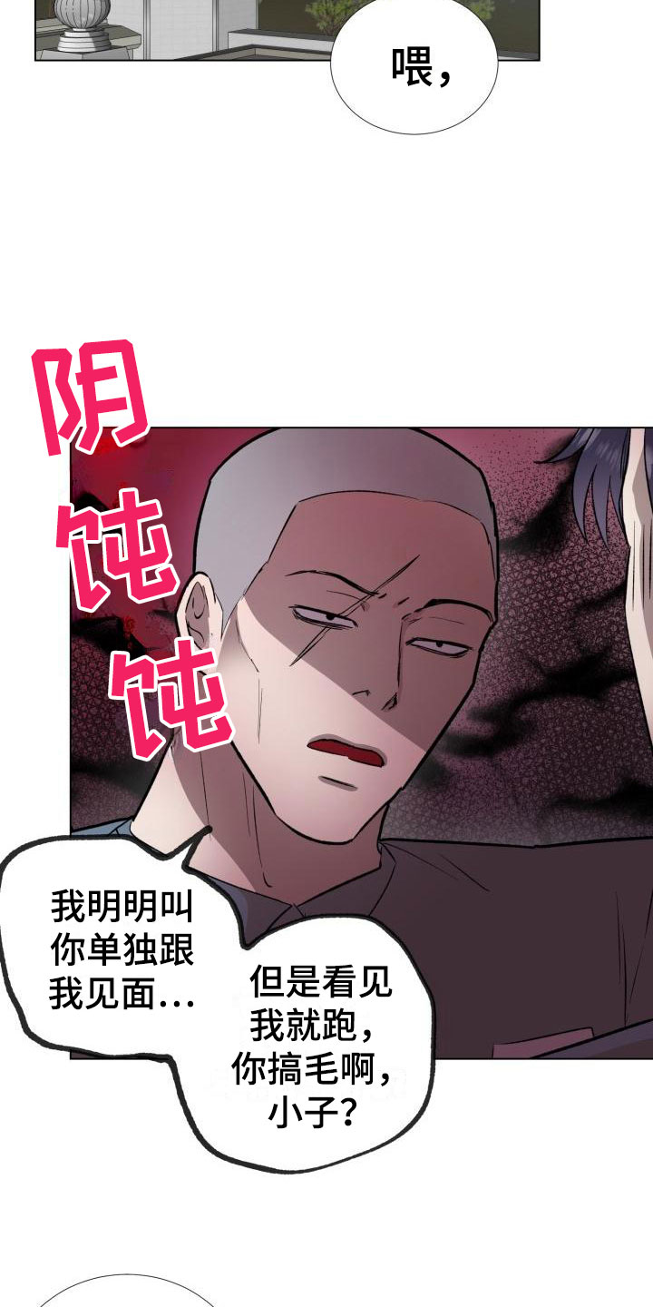 《狱中噩梦》漫画最新章节第2章：被盯上了免费下拉式在线观看章节第【6】张图片