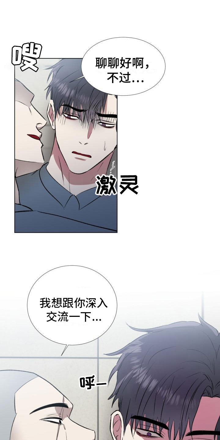 《狱中噩梦》漫画最新章节第2章：被盯上了免费下拉式在线观看章节第【4】张图片