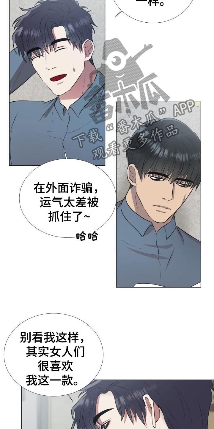 《狱中噩梦》漫画最新章节第4章：引爆地雷免费下拉式在线观看章节第【15】张图片