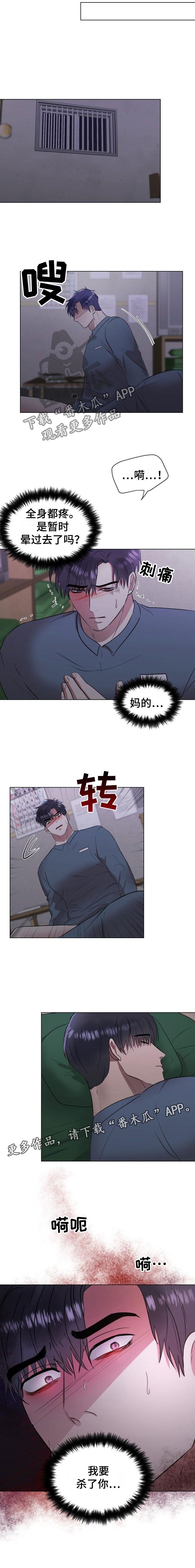 《狱中噩梦》漫画最新章节第8章：我要杀了你免费下拉式在线观看章节第【1】张图片