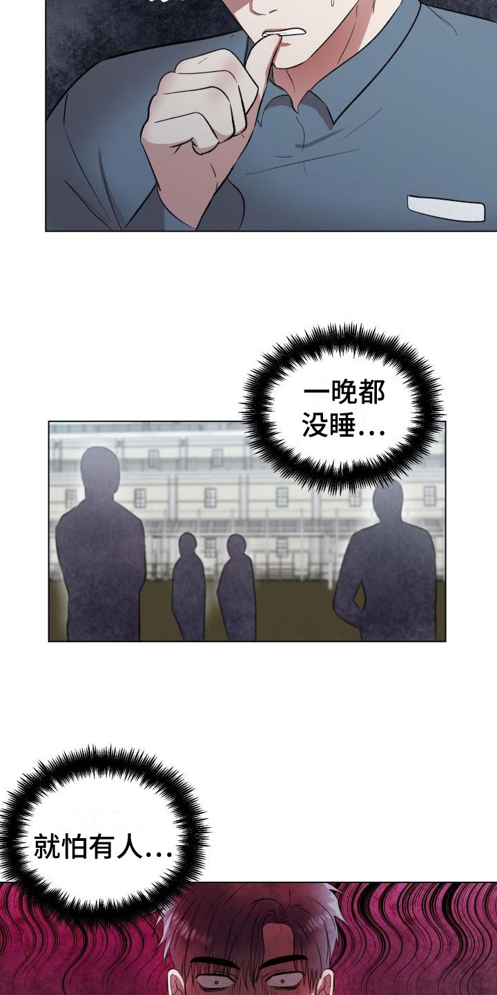 《狱中噩梦》漫画最新章节第9章：被发现了免费下拉式在线观看章节第【18】张图片