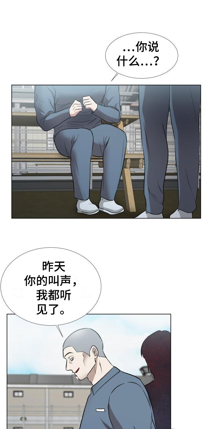 《狱中噩梦》漫画最新章节第9章：被发现了免费下拉式在线观看章节第【12】张图片