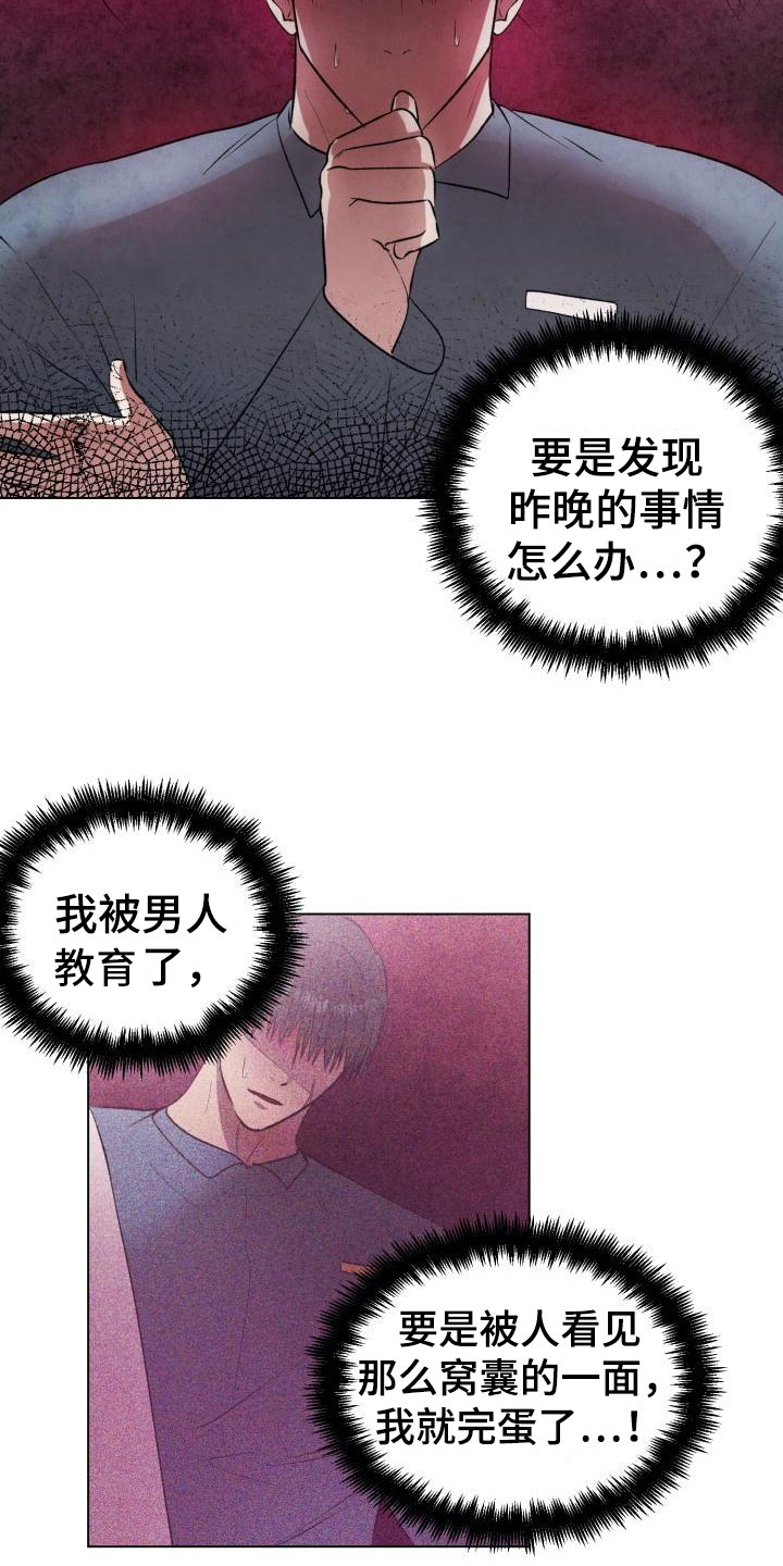 《狱中噩梦》漫画最新章节第9章：被发现了免费下拉式在线观看章节第【17】张图片