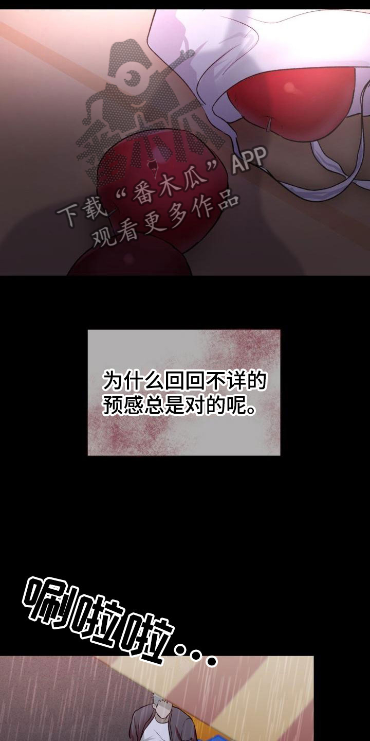 《狱中噩梦》漫画最新章节第11章：罪恶日记免费下拉式在线观看章节第【10】张图片