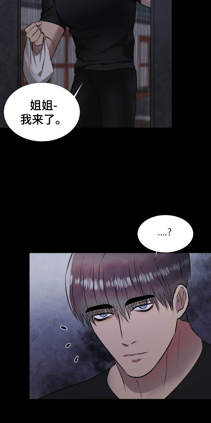 《狱中噩梦》漫画最新章节第11章：罪恶日记免费下拉式在线观看章节第【15】张图片