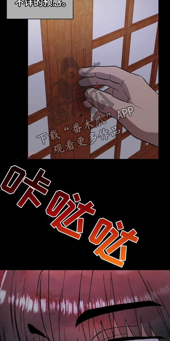 《狱中噩梦》漫画最新章节第11章：罪恶日记免费下拉式在线观看章节第【13】张图片